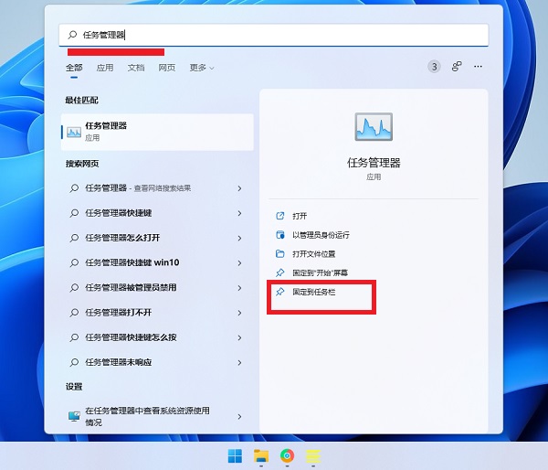 Win11任务管理器固定到任务栏怎么做？