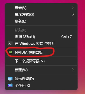 Win11怎么打开显卡控制面板