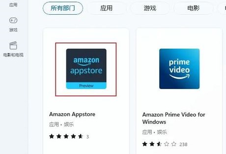 Win11怎么安装亚马逊商店