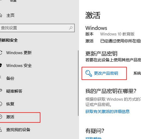 Win10专业版激活后变成教育版