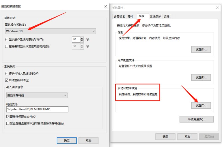 双系统启动引导设置详细图文教程