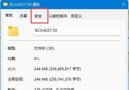 Win11需要权限才能删除文件