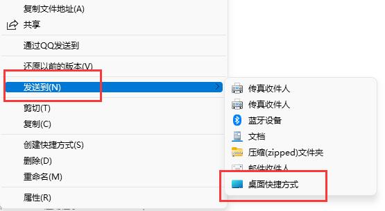 Win11应用快捷方式