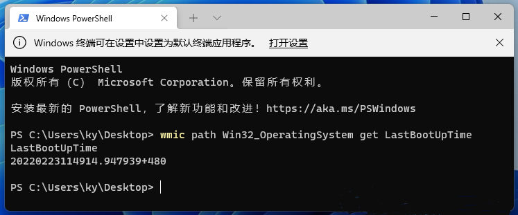 Win11如何查看电脑运行时间