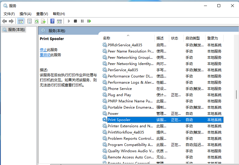 Win11提示Windows无法打开添加打印机