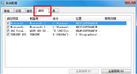 Win7重装系统后开机很慢