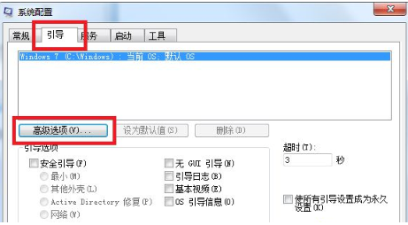 Win7重装系统后开机很慢