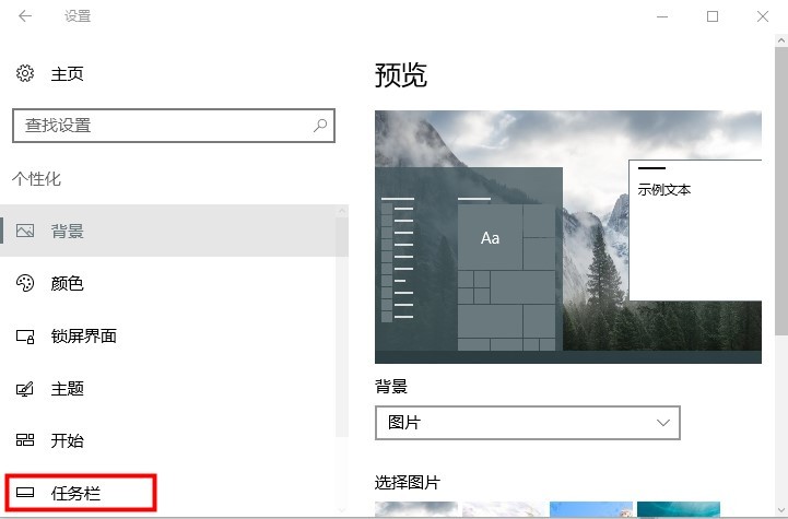 Win10怎么设置任务栏自动隐藏