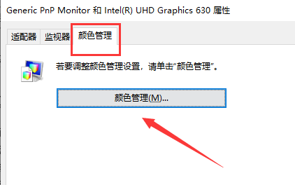 Win10屏幕色彩怎么校正