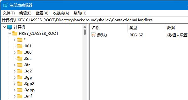 Win11注册表编辑器