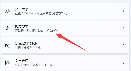 Win11滚动条设置教程