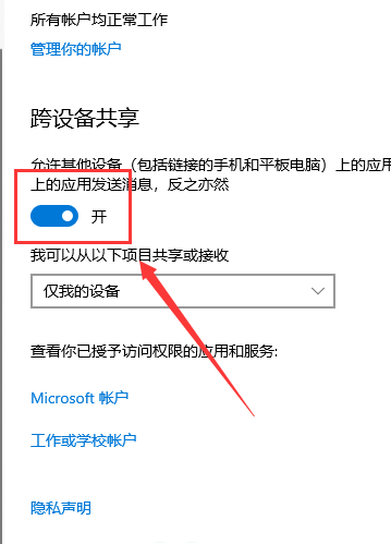 Win10系统体验共享开启教程