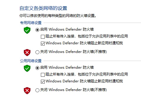 联想Win10防火墙