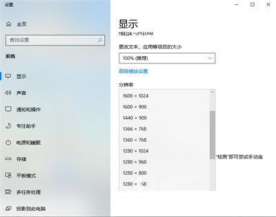 Windows10屏幕不满屏解决方法