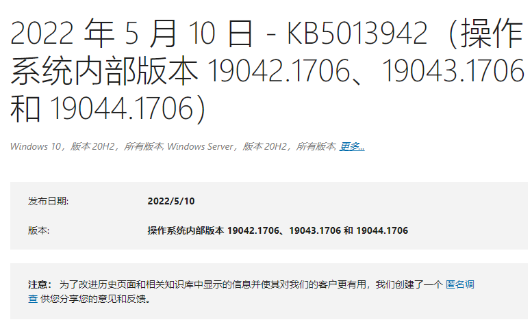 KB5013942补丁包