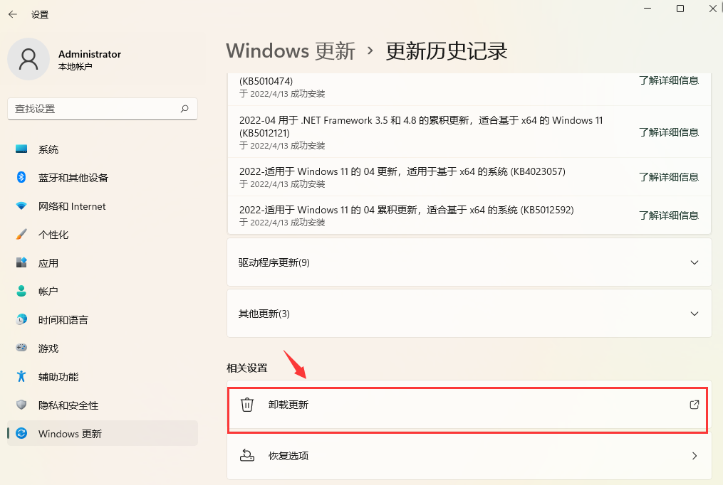 卸载Win11 KB5013943补丁