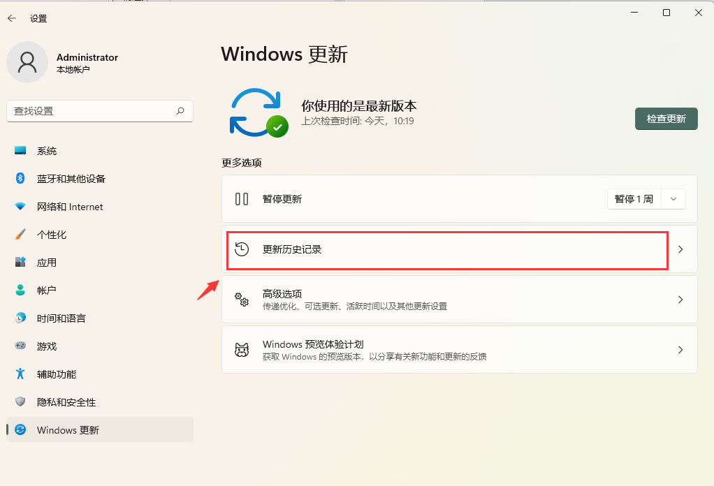 卸载Win11 KB5013943补丁