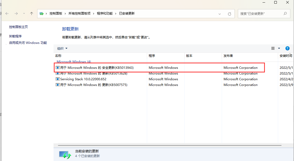 卸载Win11 KB5013943补丁