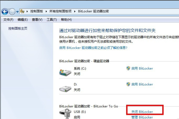 BitLocker加密怎么解除？