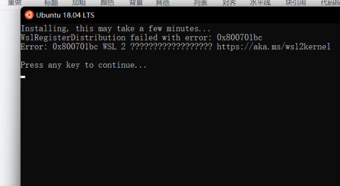 Win11 Linux子系统安装失败错误代码0x8