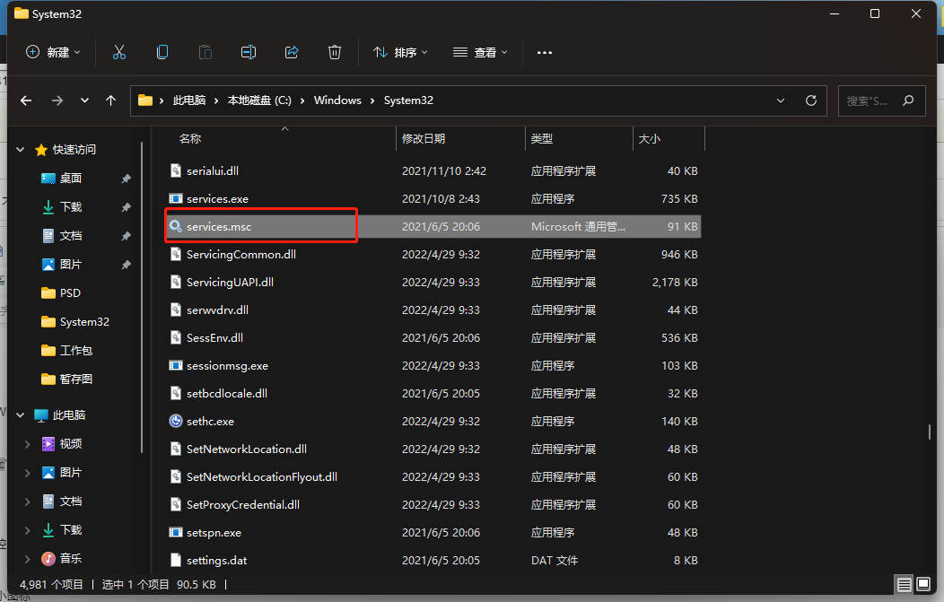 Windows找不到文件service.msc怎么解决
