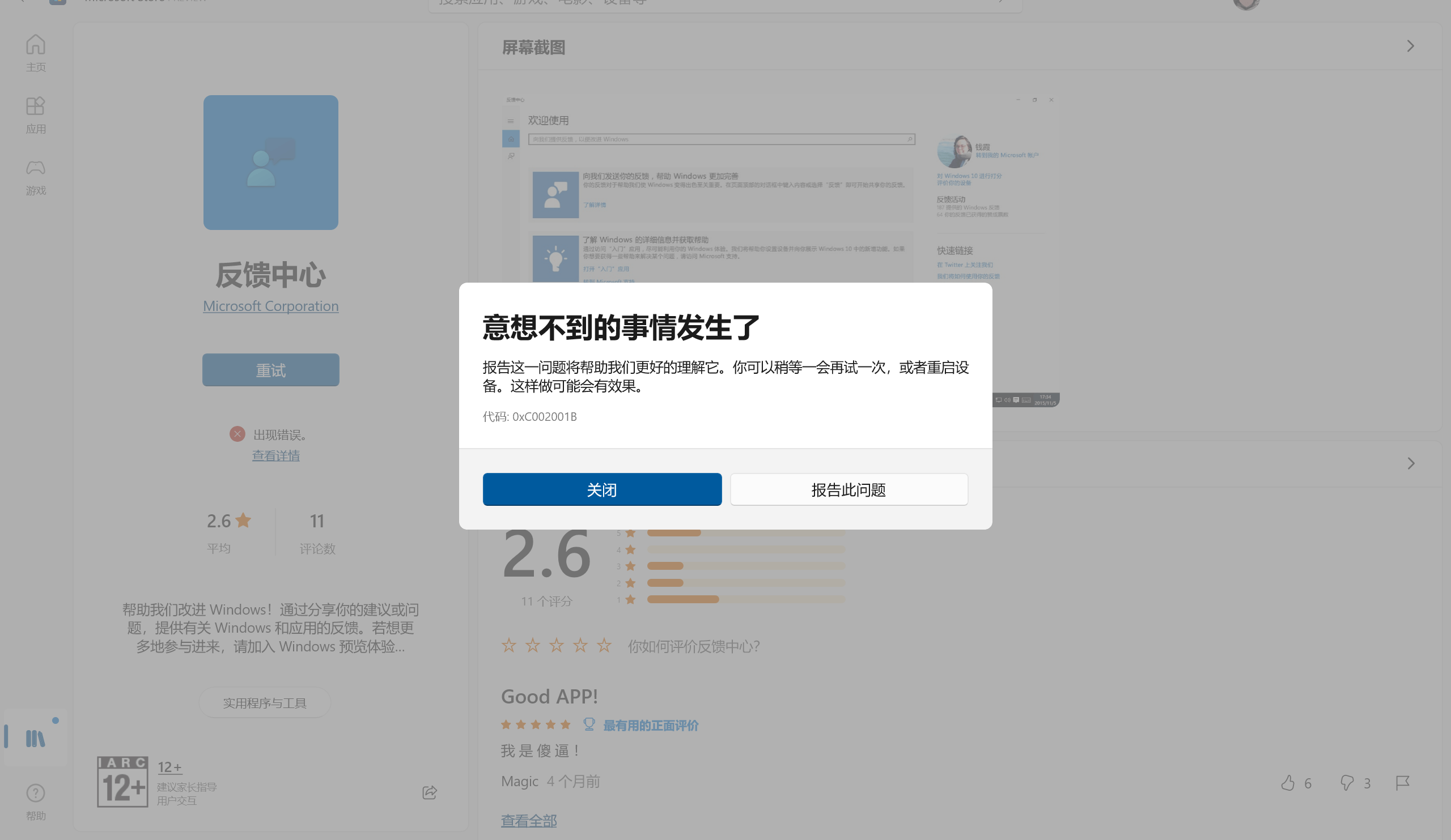 Microsoft Store微软应用商店无法安装