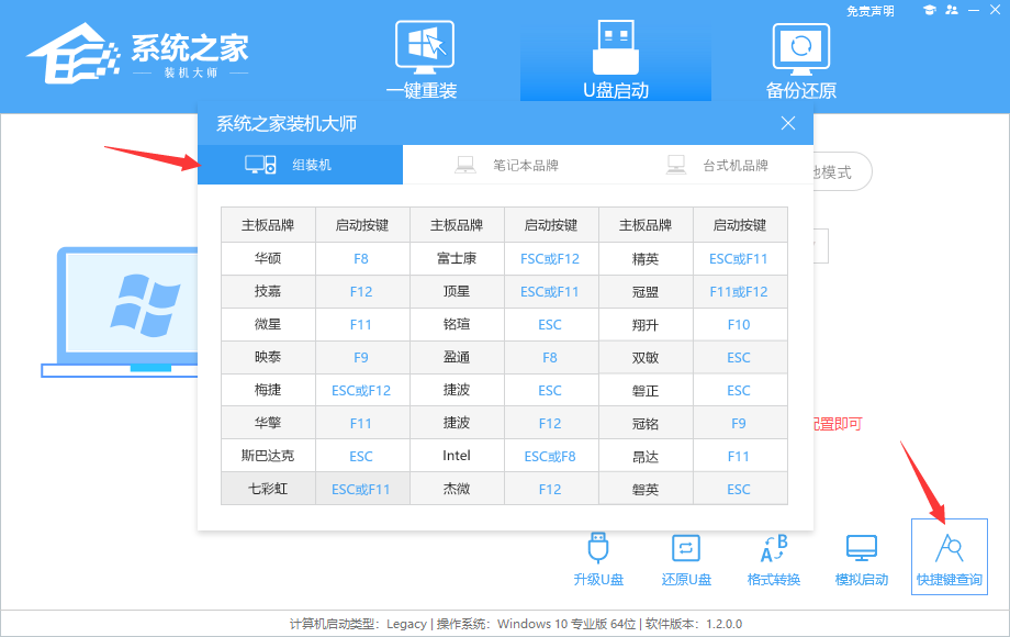 惠普15-d100笔记本U盘重装Win10