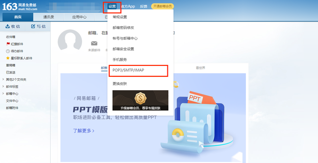 Win10邮件应用怎么添加网易邮箱