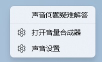 Win11播放音频有个小红叉