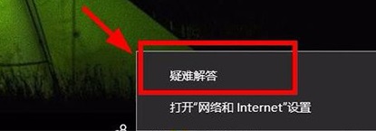 Win10网络连接有个红叉