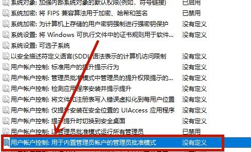 Win10怎么取消桌面图标盾牌