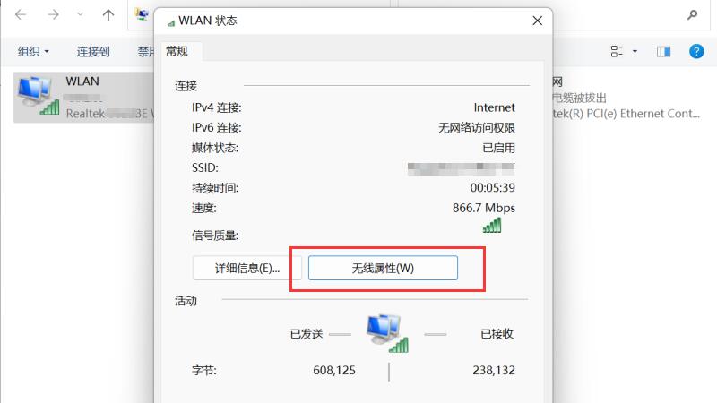 Win11电脑查看当前WiFi密码的方法