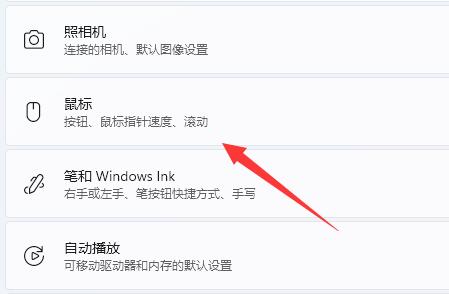 Win11鼠标移动速度怎么设置