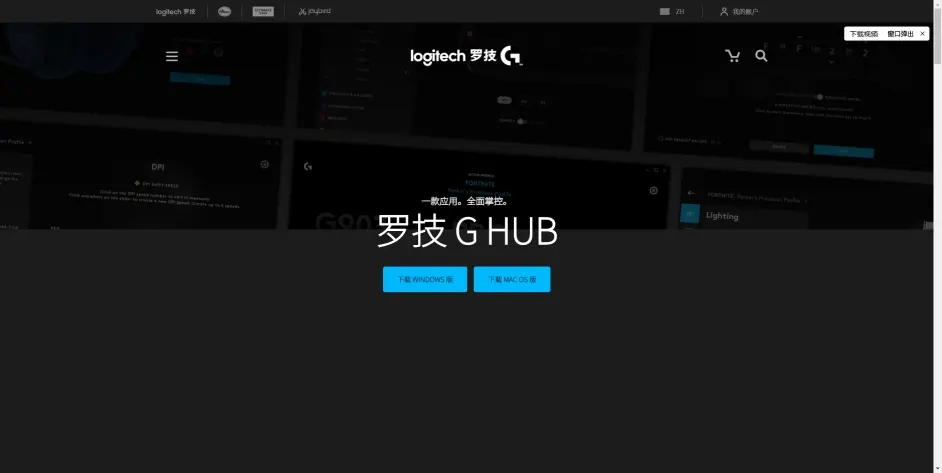 解决罗技Logitech G HUB无法安装问题的