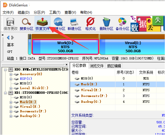 系统重装后电脑数据恢复的方法方法