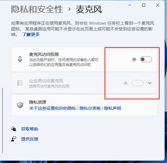 Win11麦克风权限在哪里开启