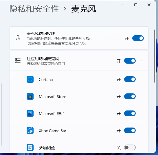 Win11麦克风权限在哪里开启