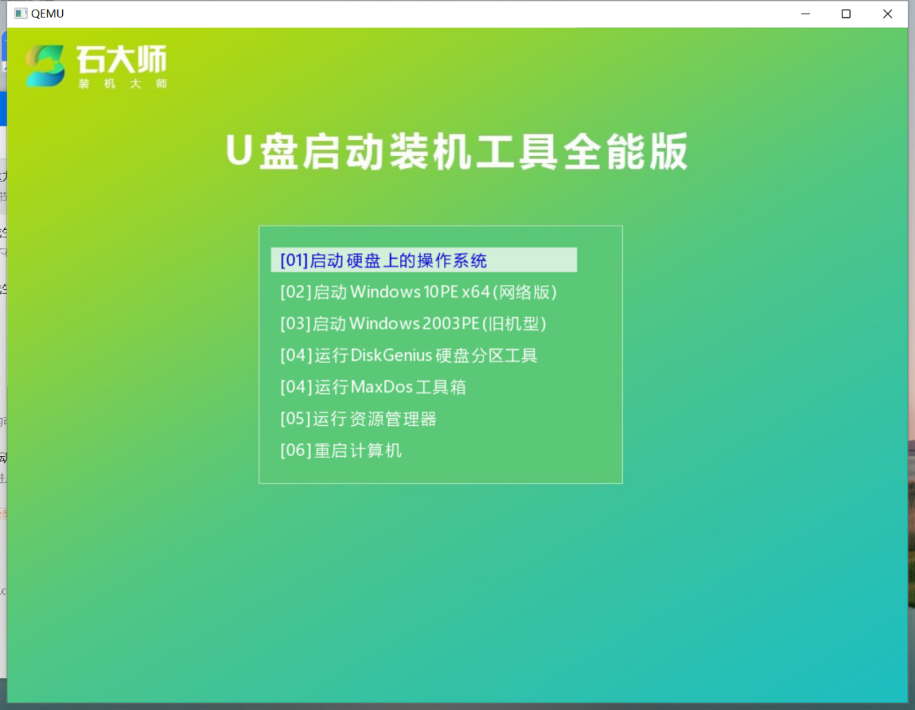 如何制作win7系统U盘