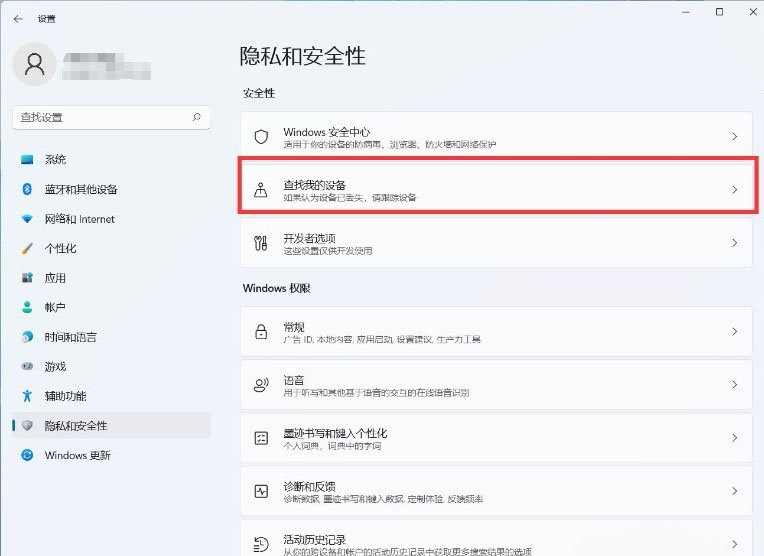 Win11打开查找我的设备功能