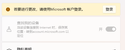 Win11打开查找我的设备功能