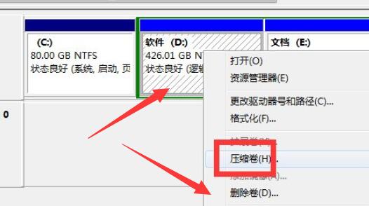 Win7C盘扩展卷灰色