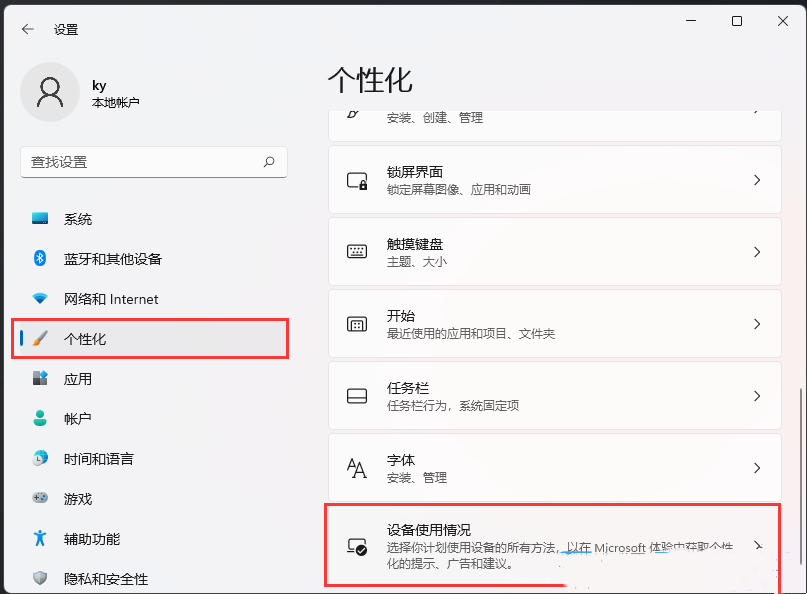 Win11开启设备使用情况的方法