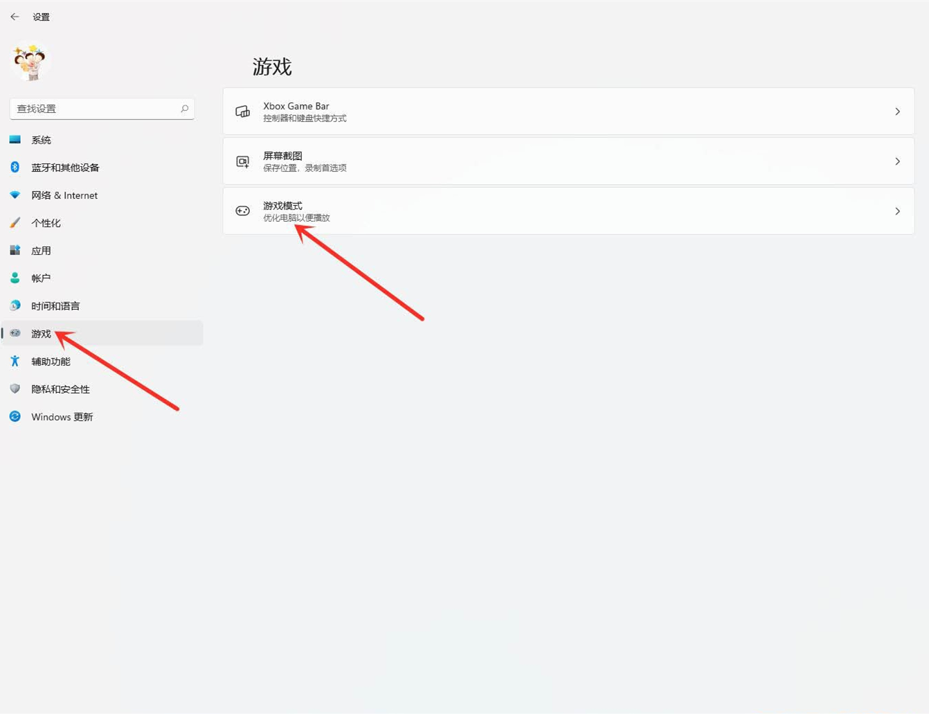 Win11提升游戏性能的方法