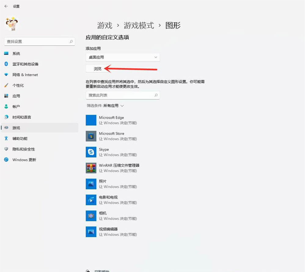 Win11提升游戏性能的方法