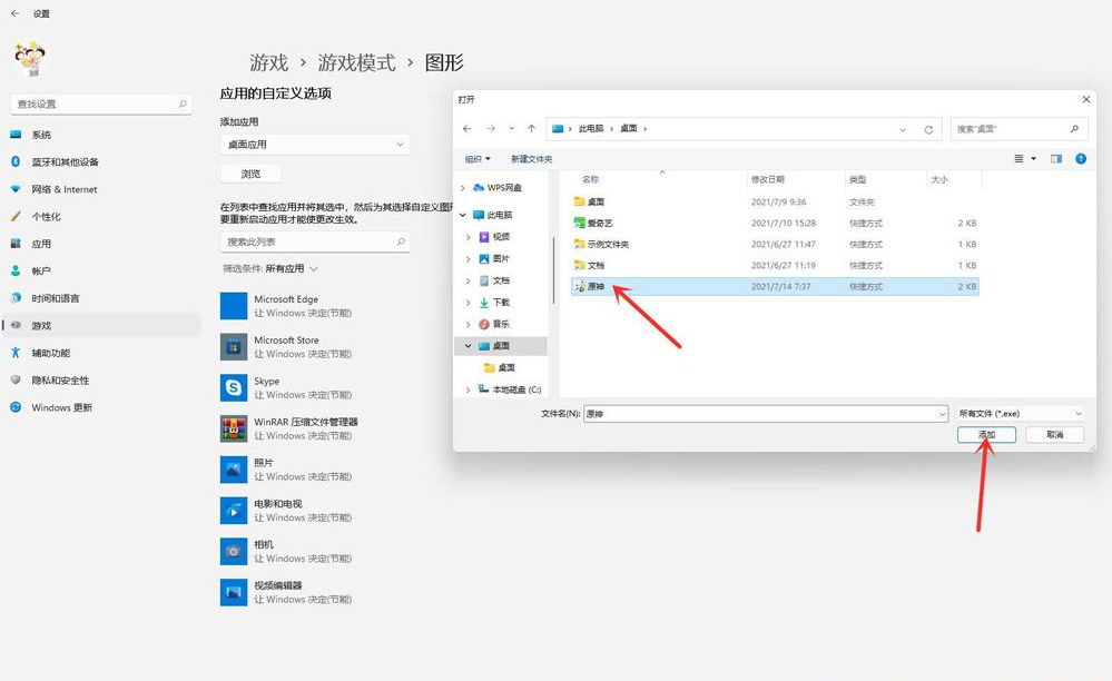 Win11提升游戏性能的方法