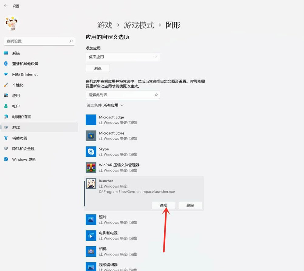 Win11提升游戏性能的方法