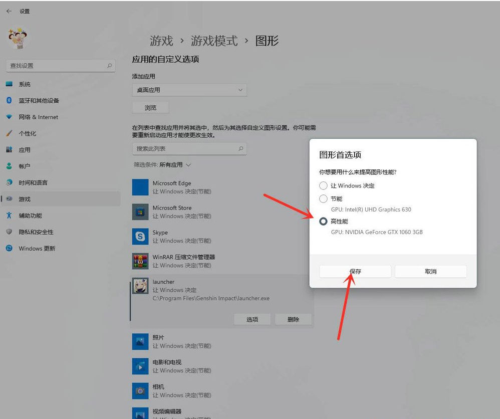 Win11提升游戏性能的方法