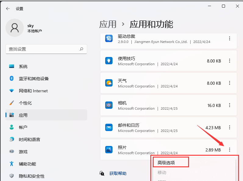 Win11无法打开PNG图片解决方法