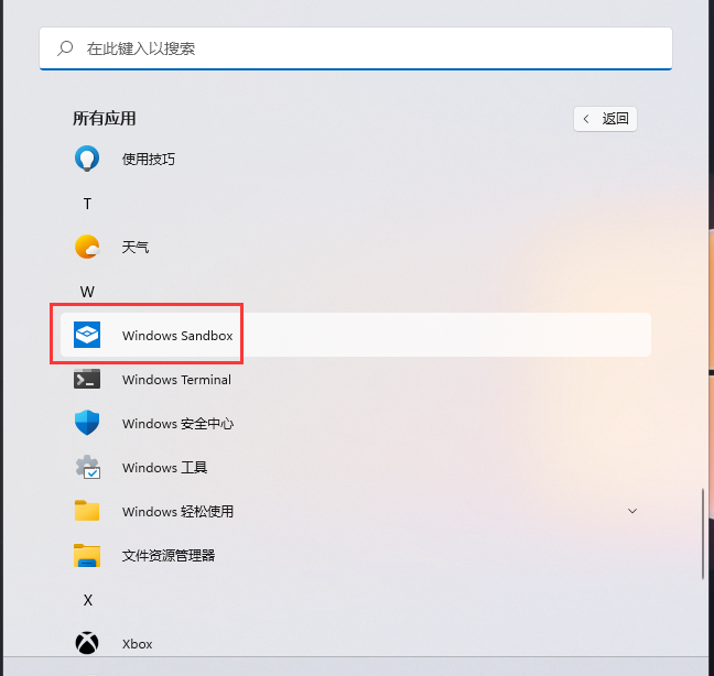 Win11开启sandbox的方法