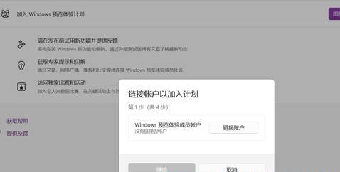 Windows11预览体验计划加入与退出的方